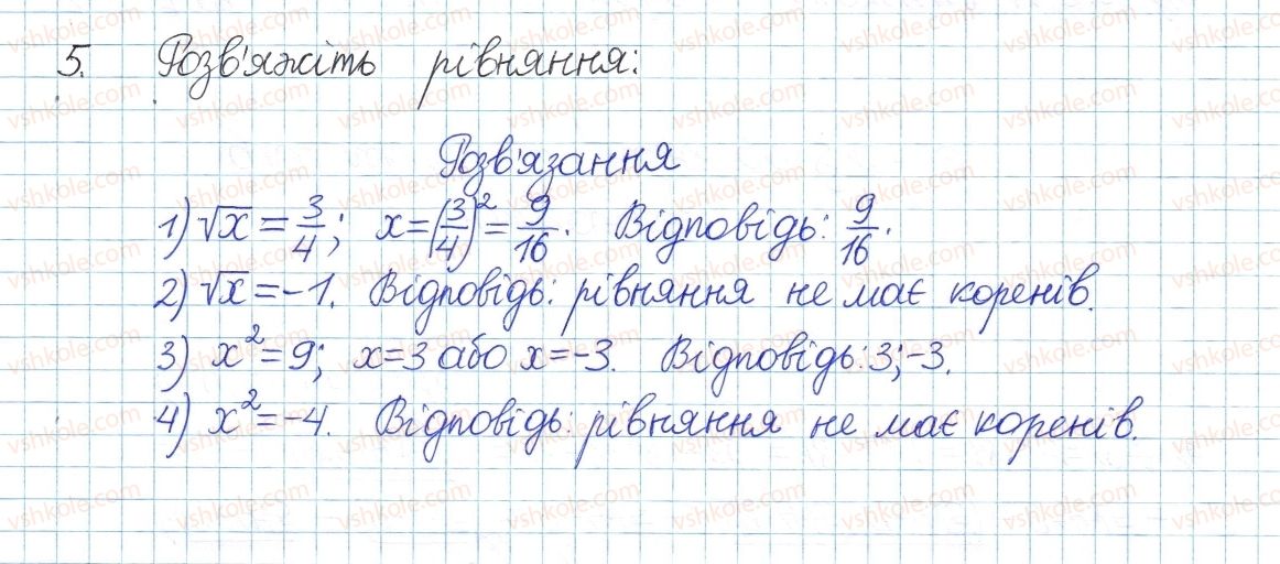 фото задание 5 - завдання для перевірки знань до § 13-19 - розділ 2. квадратні корені. дійсні числа