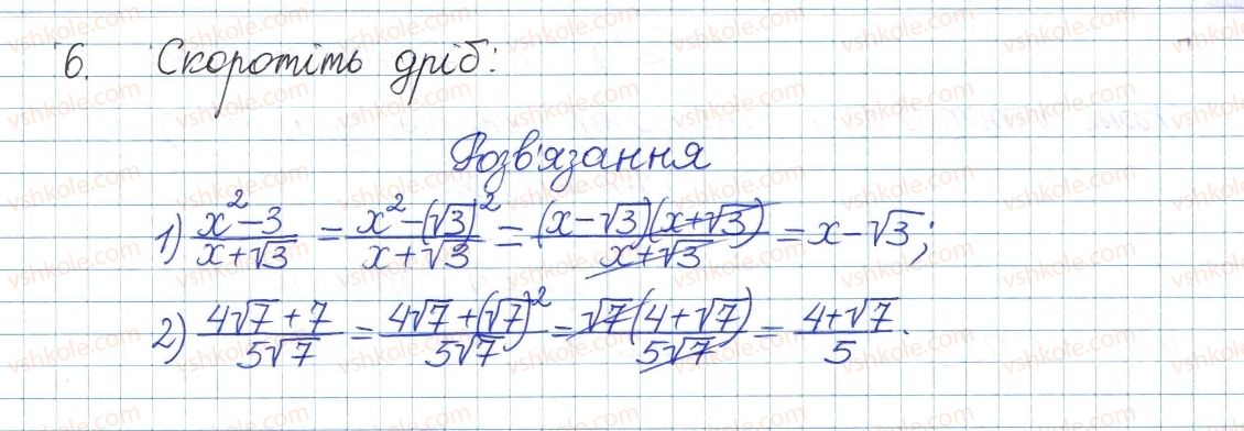 фото задание 6 - завдання для перевірки знань до § 13-19 - розділ 2. квадратні корені. дійсні числа