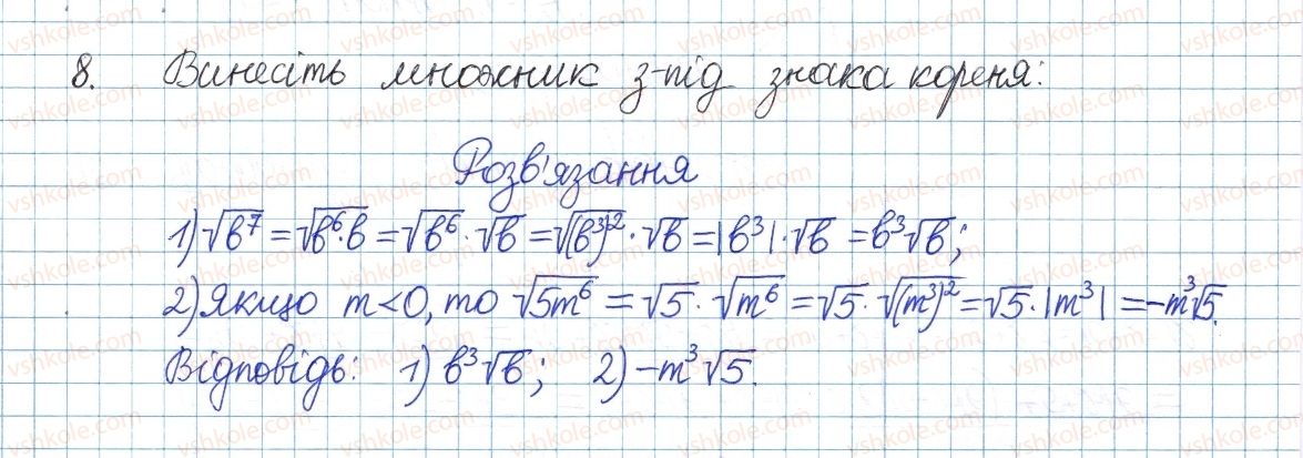 фото задание 8 - завдання для перевірки знань до § 13-19 - розділ 2. квадратні корені. дійсні числа