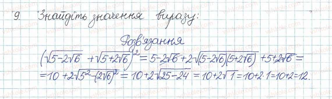 фото задание 9 - завдання для перевірки знань до § 13-19 - розділ 2. квадратні корені. дійсні числа