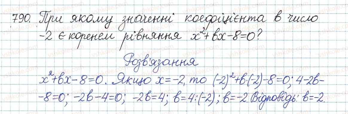 фото задание 790 - § 20. квадратні рівняння. неповні квадратні рівняння - розділ 3. квадратні рівняння