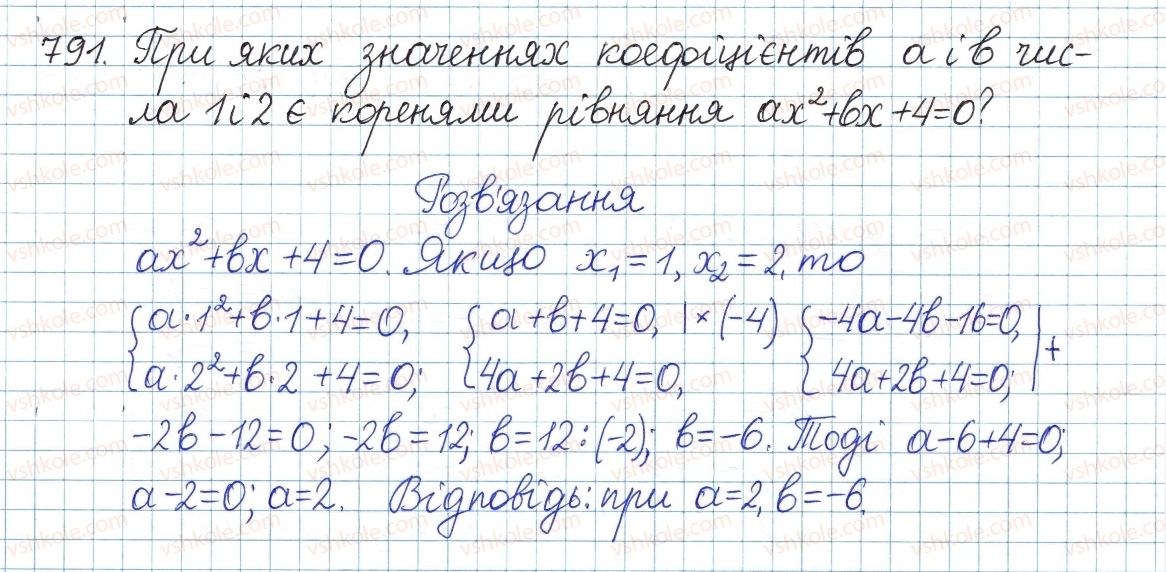 фото задание 791 - § 20. квадратні рівняння. неповні квадратні рівняння - розділ 3. квадратні рівняння