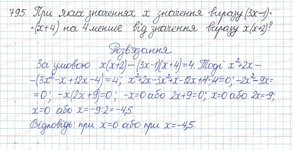 фото задание 795 - § 20. квадратні рівняння. неповні квадратні рівняння - розділ 3. квадратні рівняння