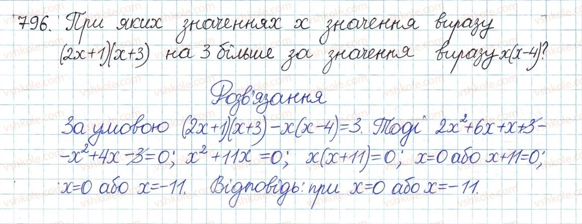 фото задание 796 - § 20. квадратні рівняння. неповні квадратні рівняння - розділ 3. квадратні рівняння