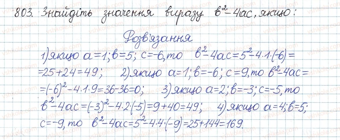 фото задание 803 - § 20. квадратні рівняння. неповні квадратні рівняння - розділ 3. квадратні рівняння