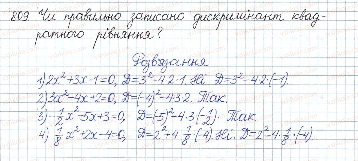 фото задание 809 - § 21. формула коренів квадратного рівняння - розділ 3. квадратні рівняння