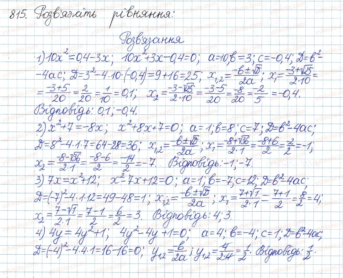 фото задание 815 - § 21. формула коренів квадратного рівняння - розділ 3. квадратні рівняння