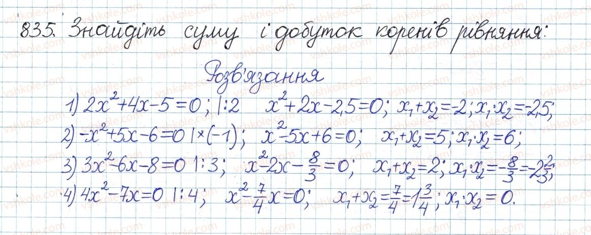 фото задание 835 - § 22. теорема вієта - розділ 3. квадратні рівняння
