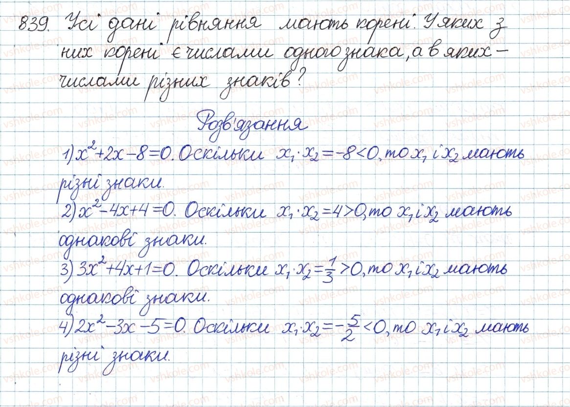 фото задание 839 - § 22. теорема вієта - розділ 3. квадратні рівняння
