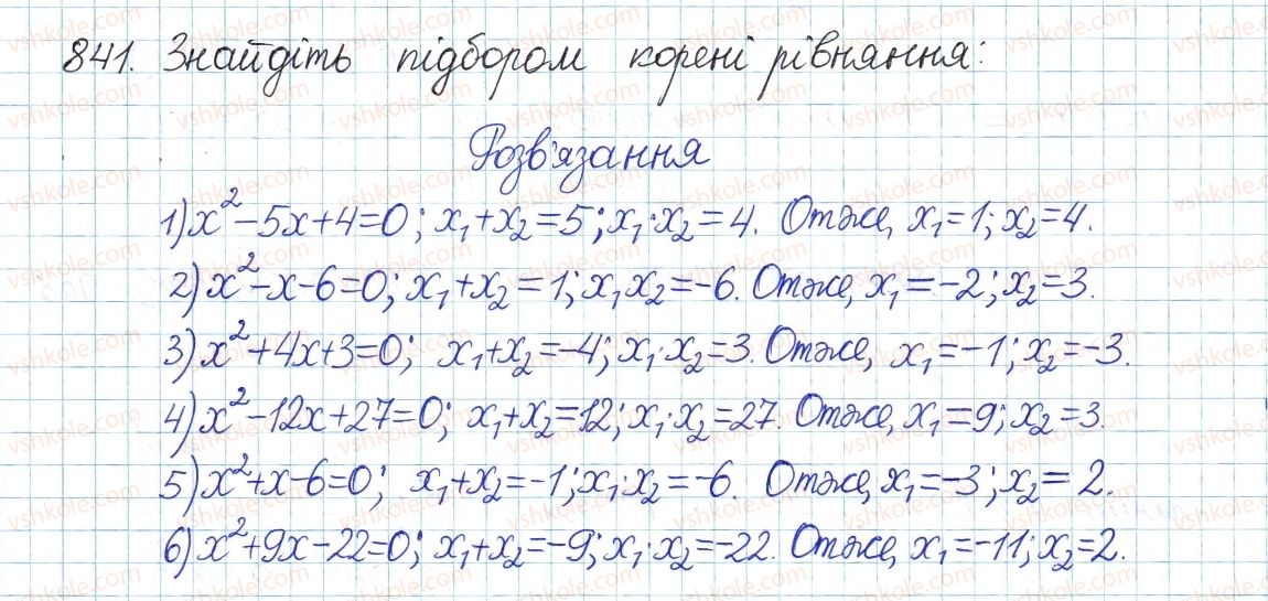 фото задание 841 - § 22. теорема вієта - розділ 3. квадратні рівняння