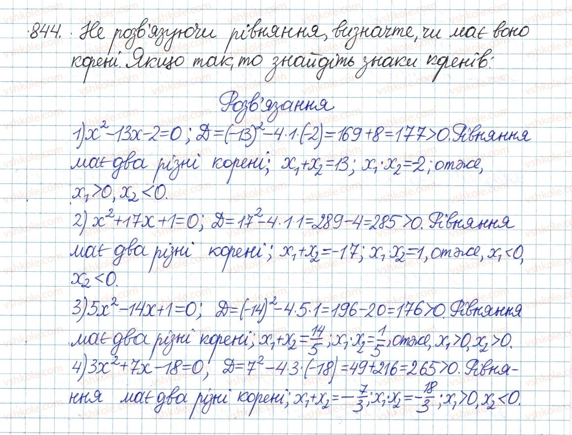 фото задание 844 - § 22. теорема вієта - розділ 3. квадратні рівняння