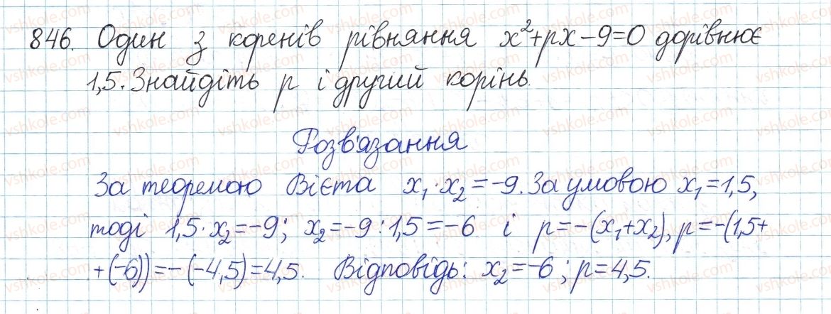 фото задание 846 - § 22. теорема вієта - розділ 3. квадратні рівняння