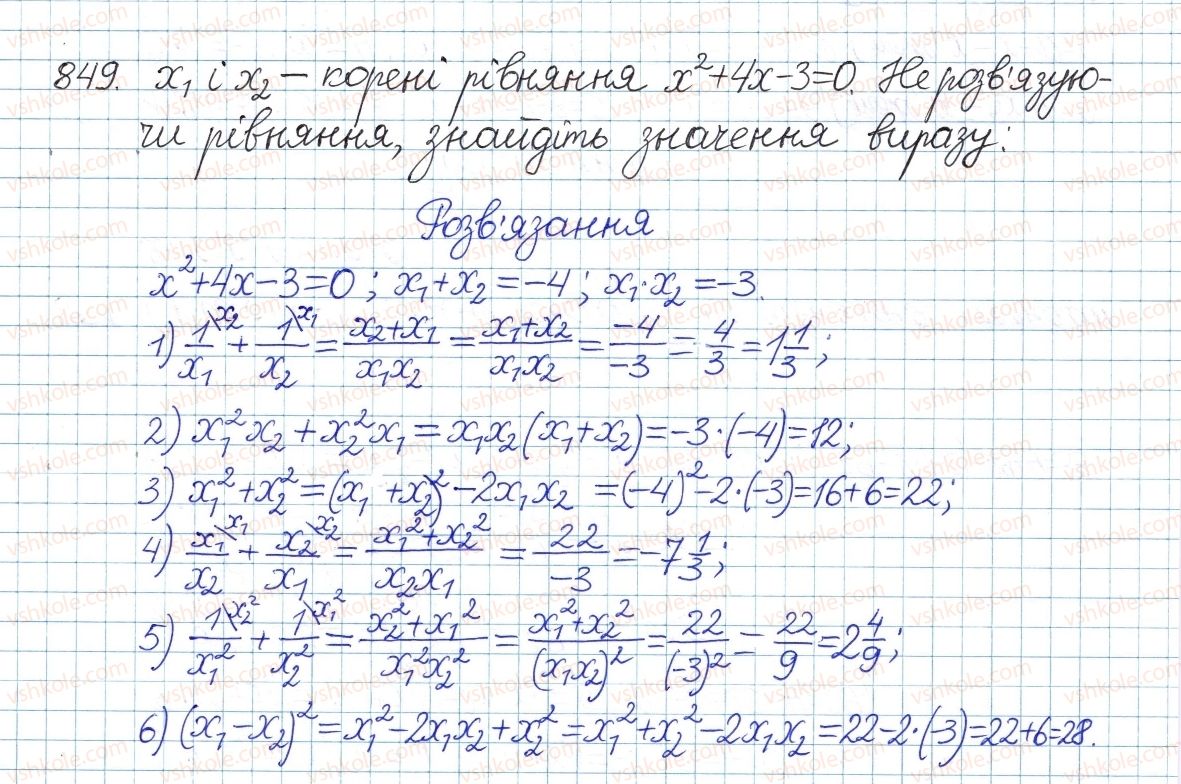 фото задание 849 - § 22. теорема вієта - розділ 3. квадратні рівняння