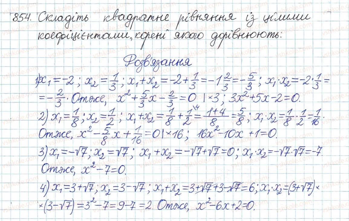 фото задание 854 - § 22. теорема вієта - розділ 3. квадратні рівняння