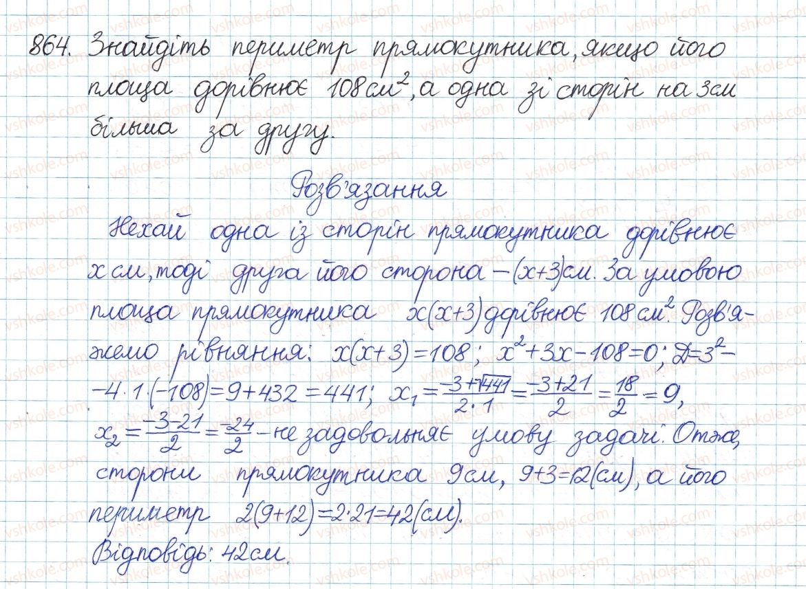 фото задание 864 - § 23. квадратне рівняння як математична модель текстових і прикладних задач - розділ 3. квадратні рівняння