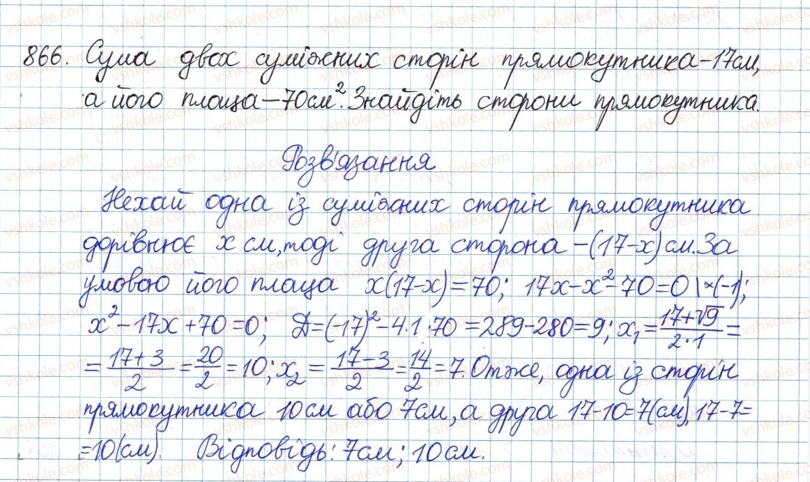 фото задание 866 - § 23. квадратне рівняння як математична модель текстових і прикладних задач - розділ 3. квадратні рівняння