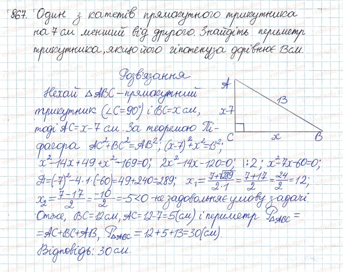 фото задание 867 - § 23. квадратне рівняння як математична модель текстових і прикладних задач - розділ 3. квадратні рівняння