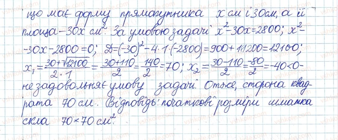 фото задание 870 - § 23. квадратне рівняння як математична модель текстових і прикладних задач - розділ 3. квадратні рівняння