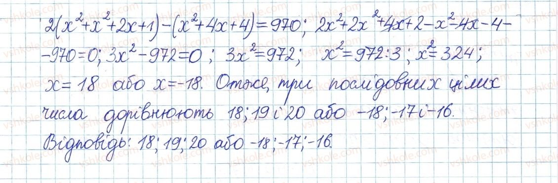 фото задание 873 - § 23. квадратне рівняння як математична модель текстових і прикладних задач - розділ 3. квадратні рівняння
