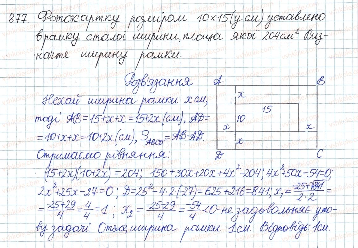фото задание 877 - § 23. квадратне рівняння як математична модель текстових і прикладних задач - розділ 3. квадратні рівняння