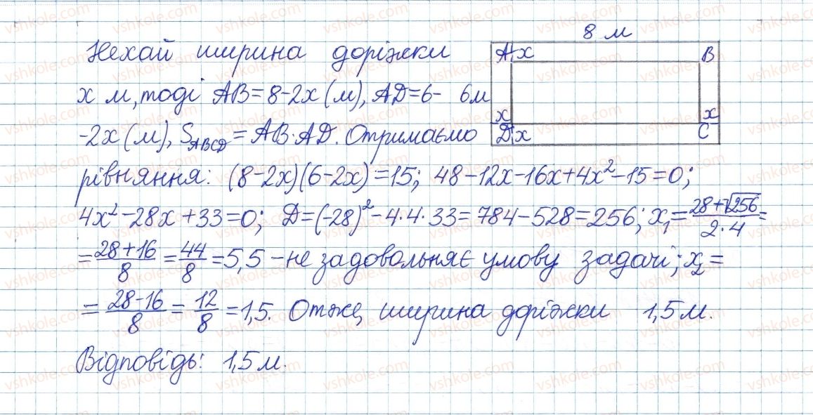 фото задание 878 - § 23. квадратне рівняння як математична модель текстових і прикладних задач - розділ 3. квадратні рівняння