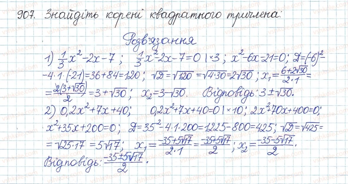 фото задание 907 - § 24. квадратний тричлен. розкладання квадратного тричлена на лінійні множники - розділ 3. квадратні рівняння