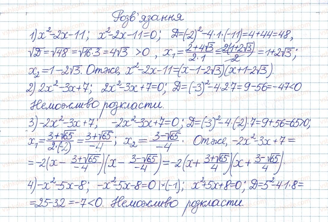 фото задание 909 - § 24. квадратний тричлен. розкладання квадратного тричлена на лінійні множники - розділ 3. квадратні рівняння