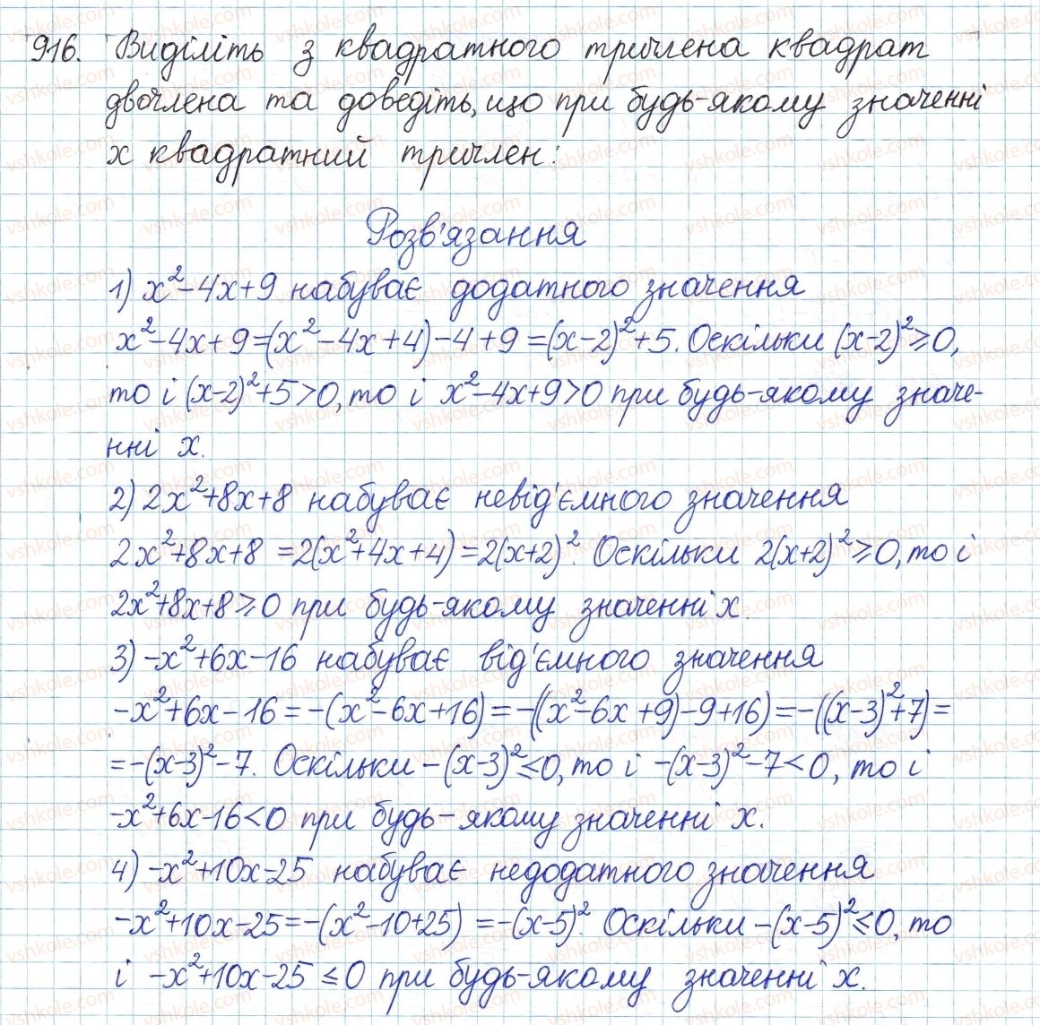 фото задание 916 - § 24. квадратний тричлен. розкладання квадратного тричлена на лінійні множники - розділ 3. квадратні рівняння