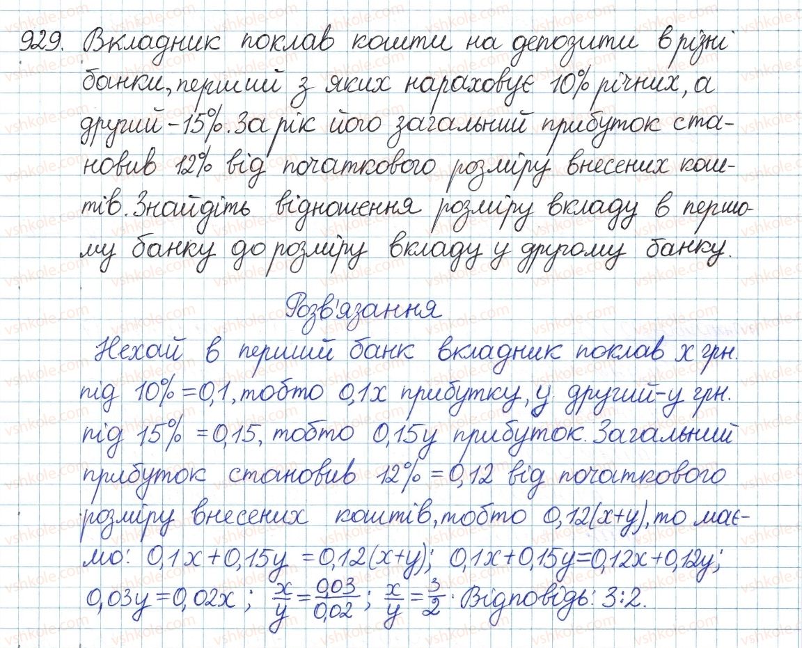 фото задание 929 - § 24. квадратний тричлен. розкладання квадратного тричлена на лінійні множники - розділ 3. квадратні рівняння
