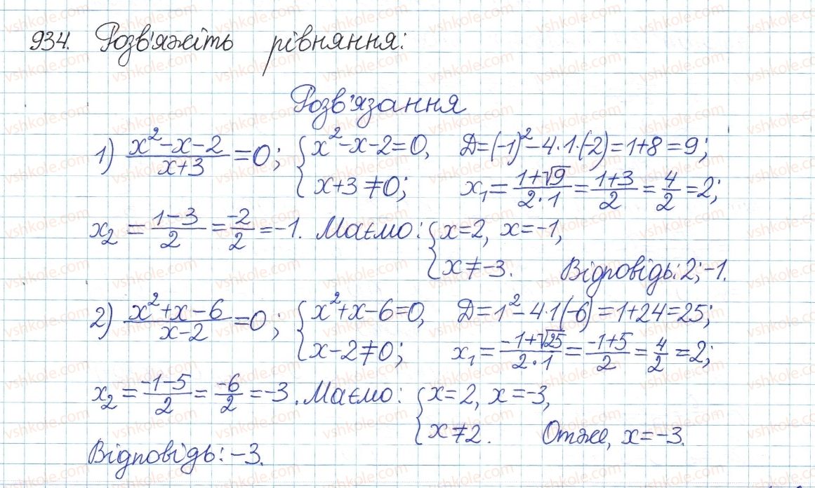 фото задание 934 - § 25. розв'язування рівнянь, які зводяться до квадратних - розділ 3. квадратні рівняння