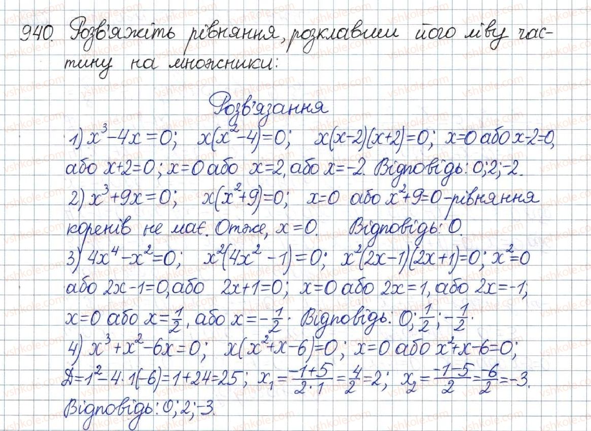 фото задание 940 - § 25. розв'язування рівнянь, які зводяться до квадратних - розділ 3. квадратні рівняння