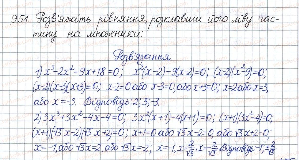 фото задание 951 - § 25. розв'язування рівнянь, які зводяться до квадратних - розділ 3. квадратні рівняння