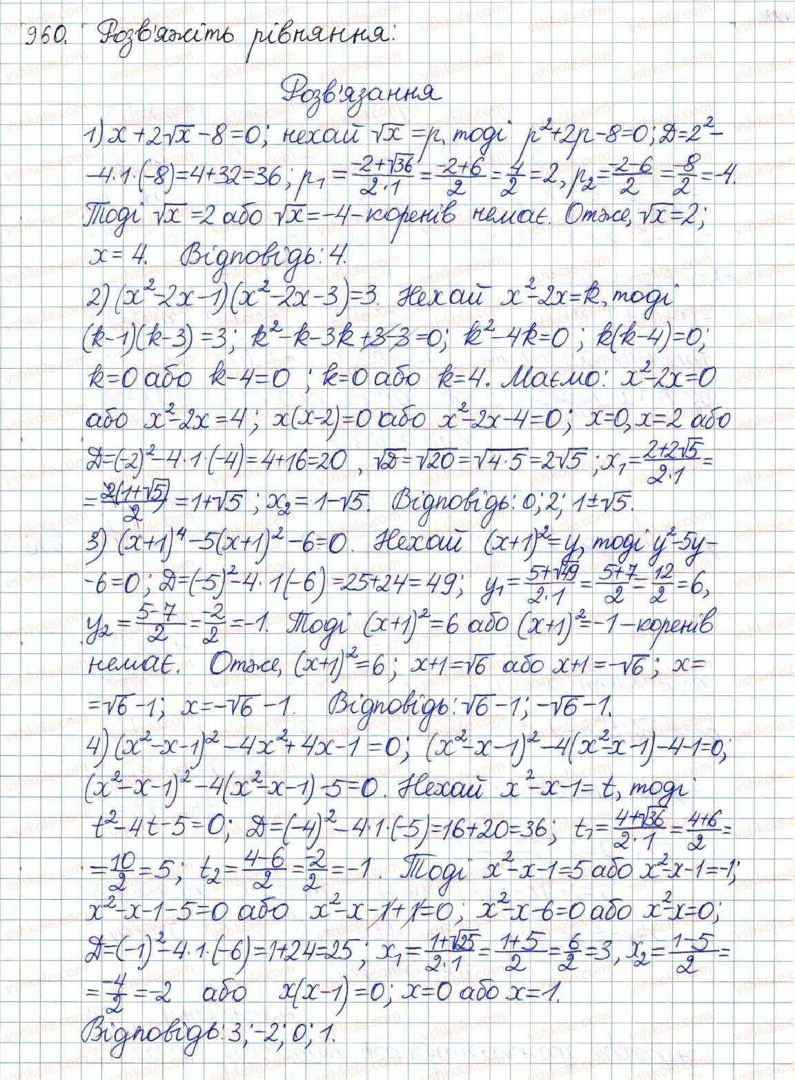 фото задание 960 - § 25. розв'язування рівнянь, які зводяться до квадратних - розділ 3. квадратні рівняння