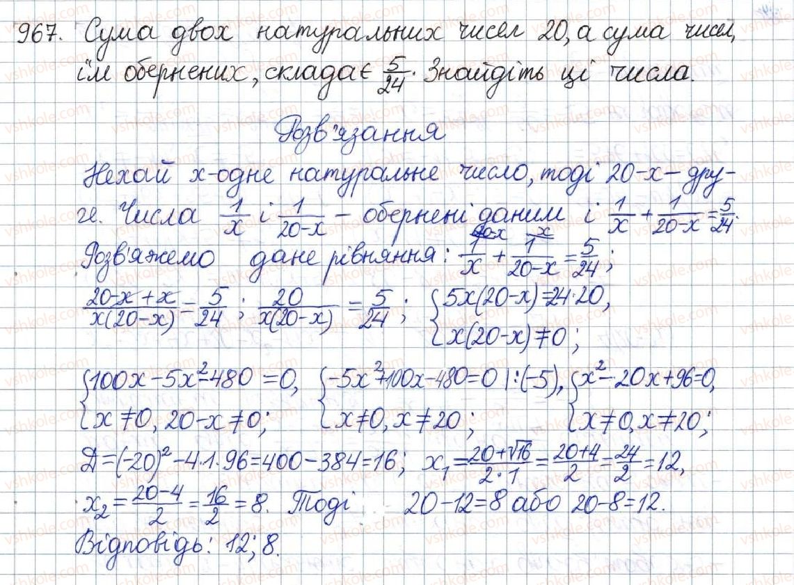 фото задание 967 - § 26. розв'язування задач за допомогою дробових раціональних рівнянь - розділ 3. квадратні рівняння