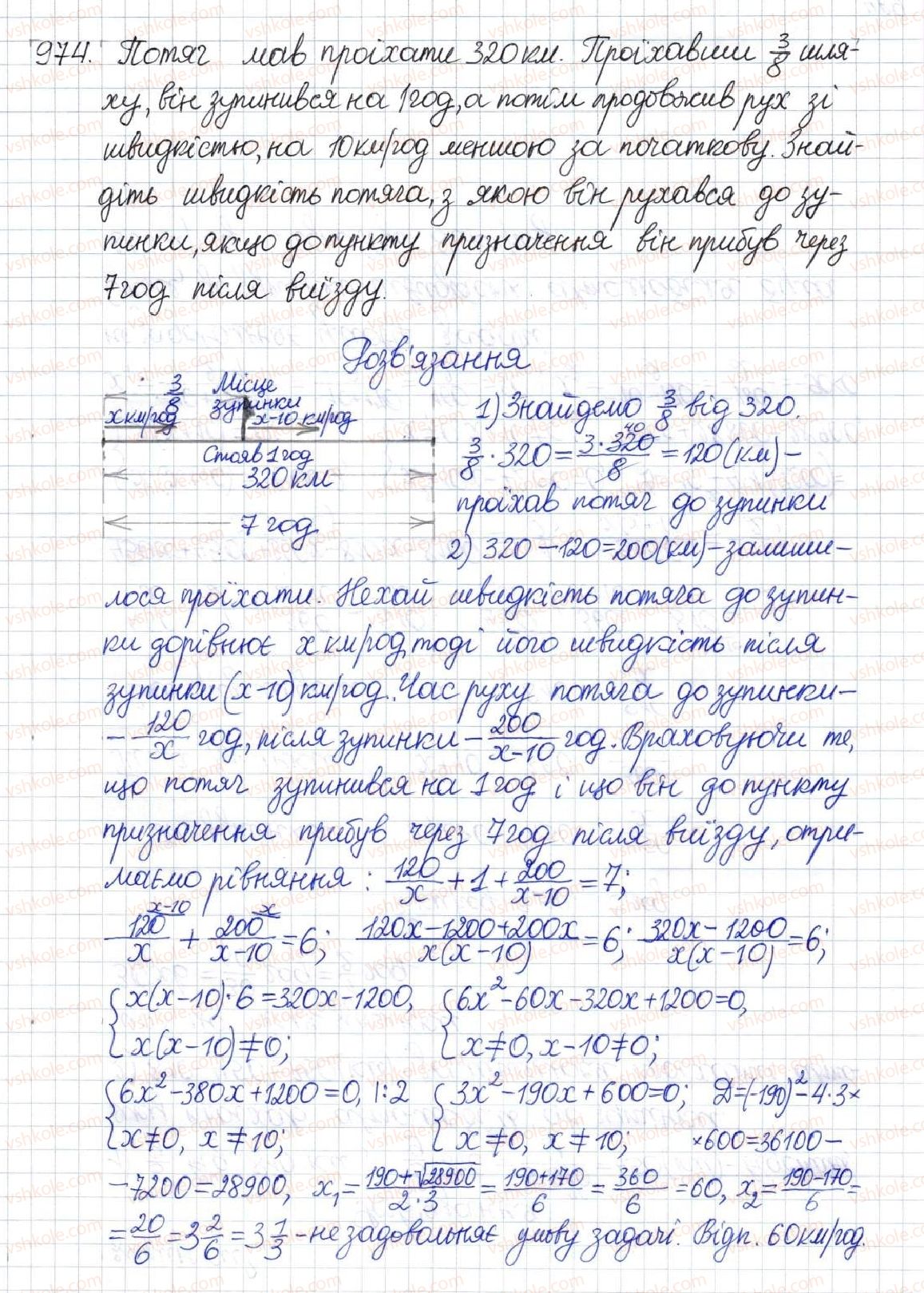 фото задание 974 - § 26. розв'язування задач за допомогою дробових раціональних рівнянь - розділ 3. квадратні рівняння