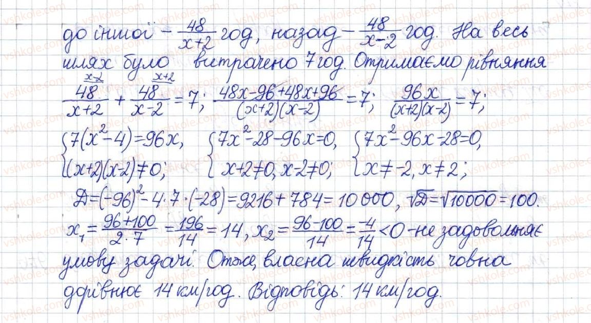фото задание 976 - § 26. розв'язування задач за допомогою дробових раціональних рівнянь - розділ 3. квадратні рівняння