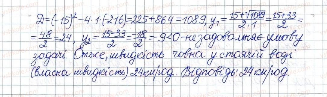 фото задание 977 - § 26. розв'язування задач за допомогою дробових раціональних рівнянь - розділ 3. квадратні рівняння