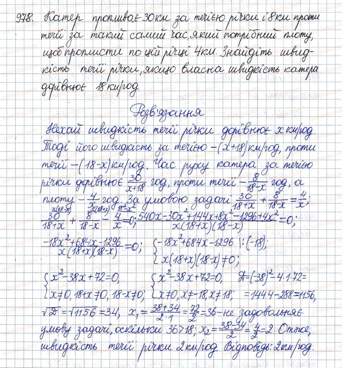 фото задание 978 - § 26. розв'язування задач за допомогою дробових раціональних рівнянь - розділ 3. квадратні рівняння