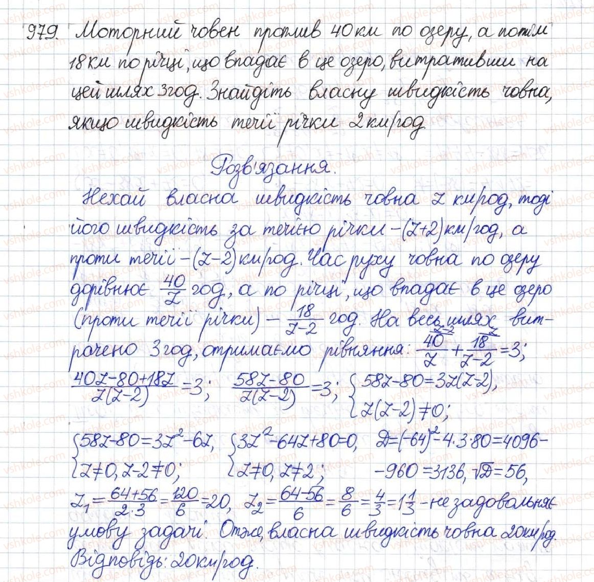 фото задание 979 - § 26. розв'язування задач за допомогою дробових раціональних рівнянь - розділ 3. квадратні рівняння