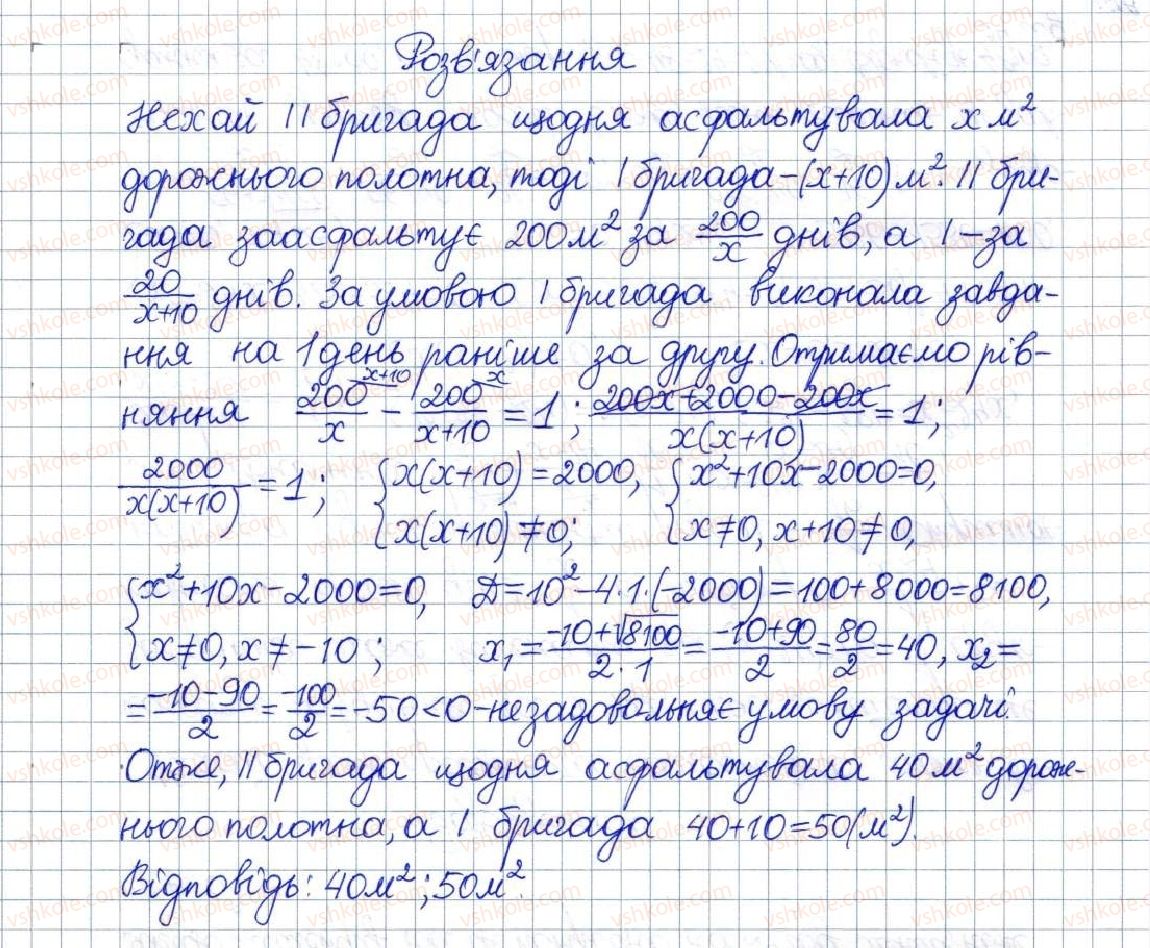 фото задание 980 - § 26. розв'язування задач за допомогою дробових раціональних рівнянь - розділ 3. квадратні рівняння