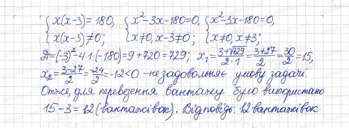 фото задание 981 - § 26. розв'язування задач за допомогою дробових раціональних рівнянь - розділ 3. квадратні рівняння