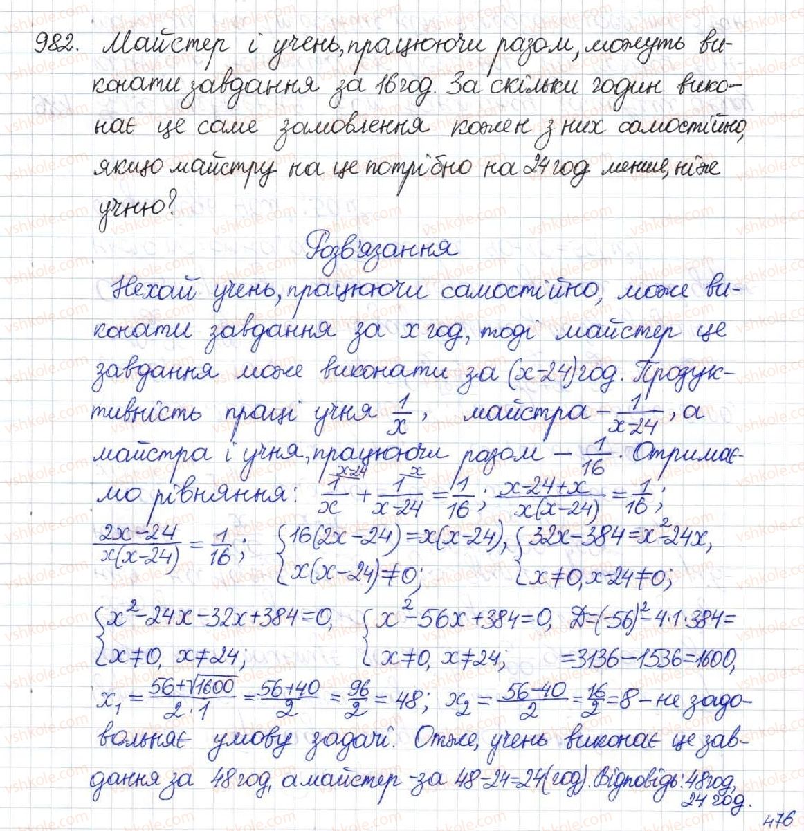фото задание 982 - § 26. розв'язування задач за допомогою дробових раціональних рівнянь - розділ 3. квадратні рівняння