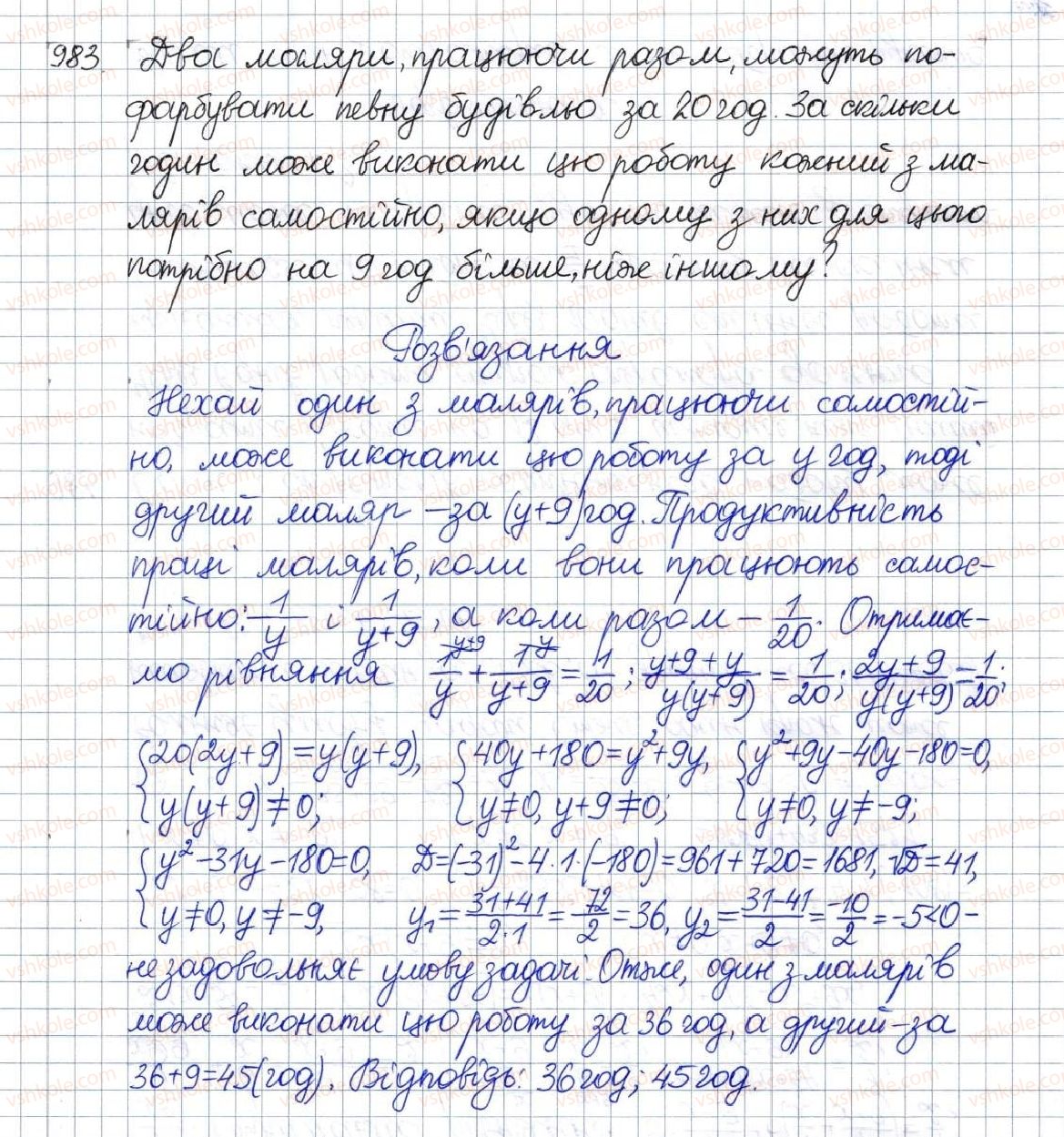 фото задание 983 - § 26. розв'язування задач за допомогою дробових раціональних рівнянь - розділ 3. квадратні рівняння