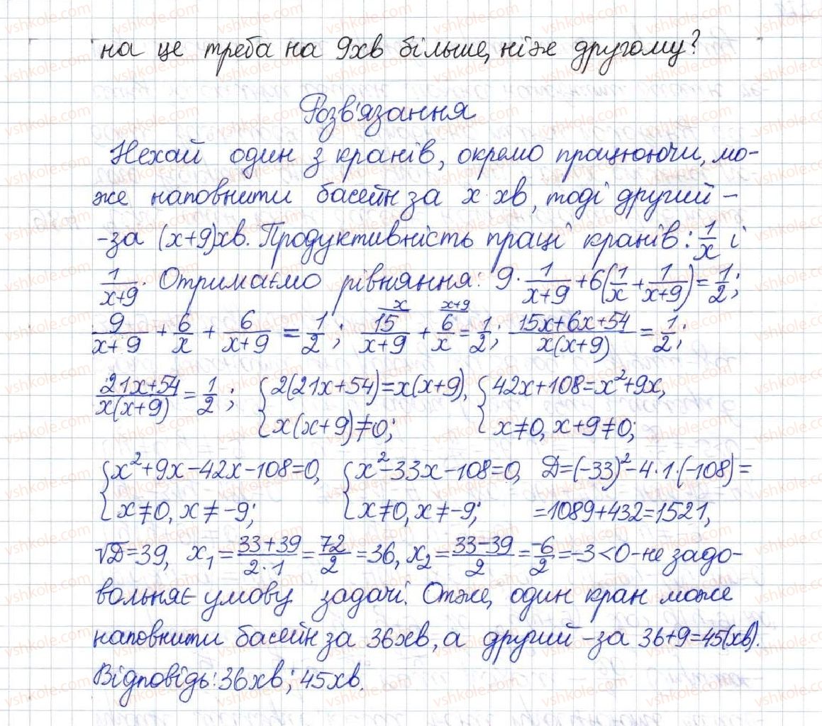 фото задание 984 - § 26. розв'язування задач за допомогою дробових раціональних рівнянь - розділ 3. квадратні рівняння