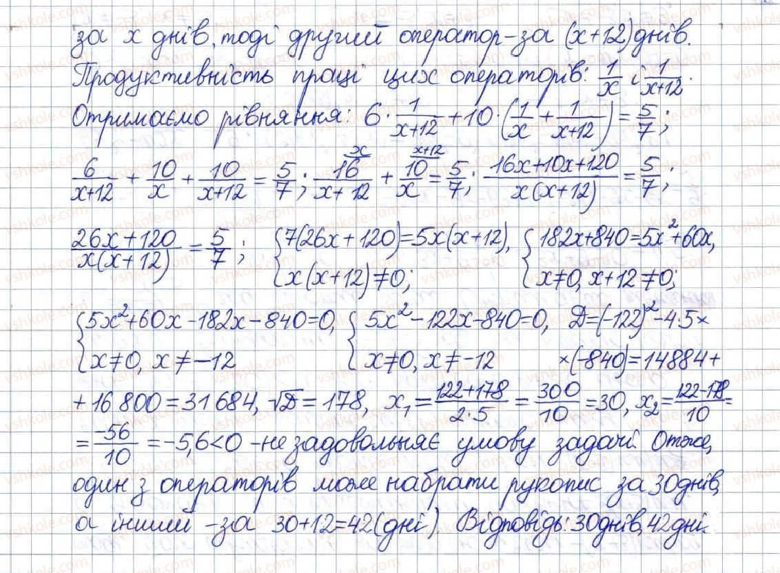 фото задание 985 - § 26. розв'язування задач за допомогою дробових раціональних рівнянь - розділ 3. квадратні рівняння