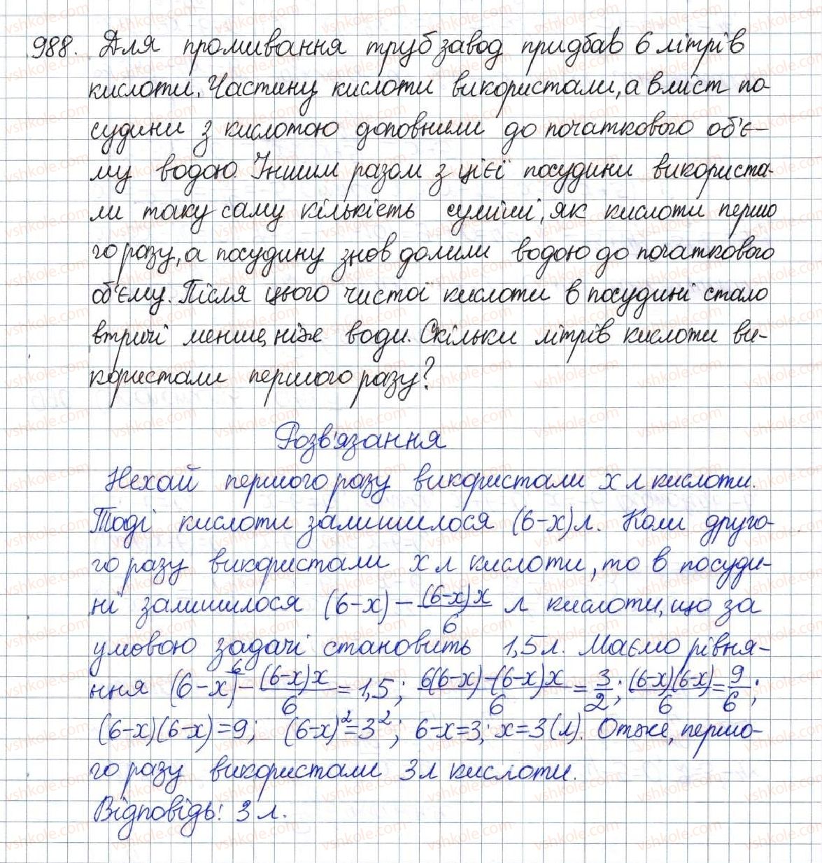 фото задание 988 - § 26. розв'язування задач за допомогою дробових раціональних рівнянь - розділ 3. квадратні рівняння