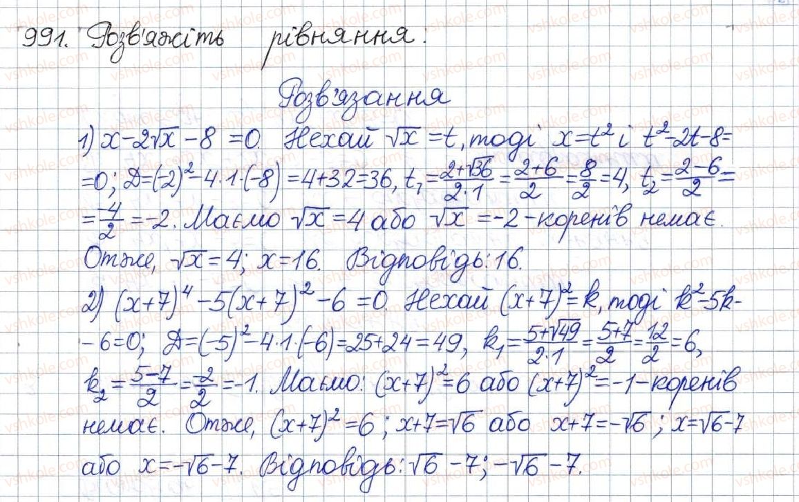 фото задание 991 - § 26. розв'язування задач за допомогою дробових раціональних рівнянь - розділ 3. квадратні рівняння