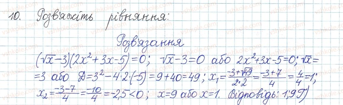 фото задание 10 - домашня самостійна робота № 5 - розділ 3. квадратні рівняння