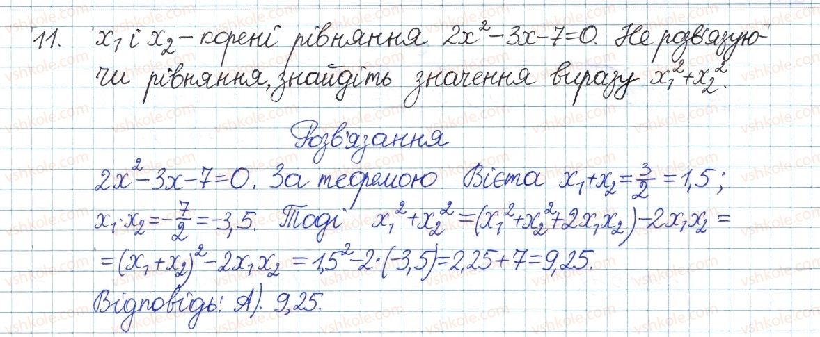 фото задание 11 - домашня самостійна робота № 5 - розділ 3. квадратні рівняння