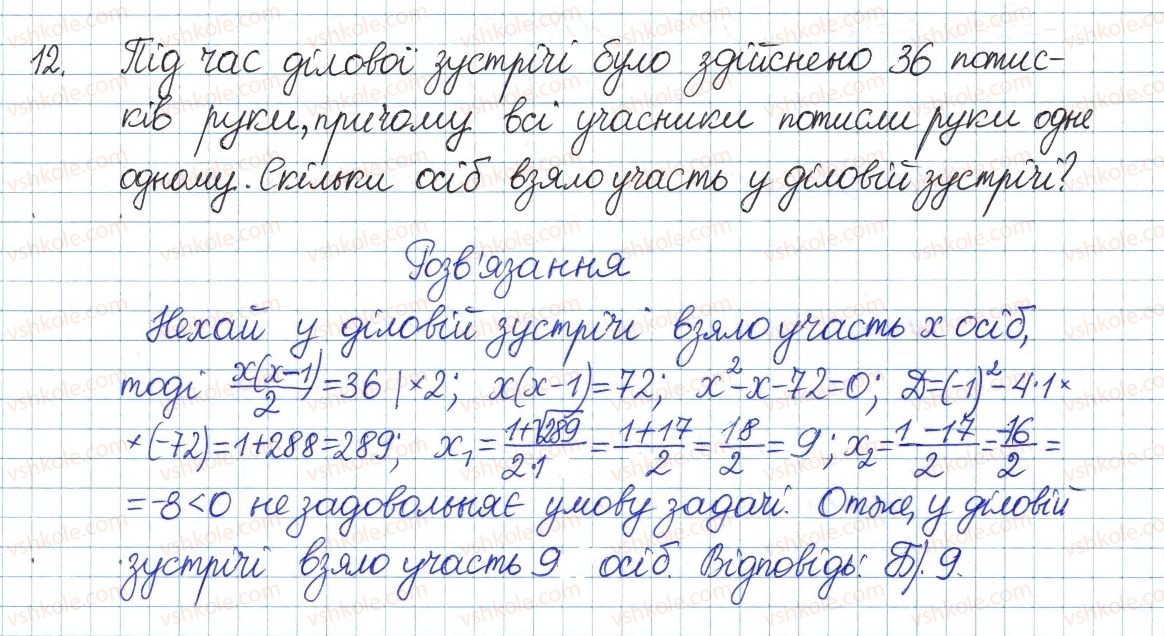 фото задание 12 - домашня самостійна робота № 5 - розділ 3. квадратні рівняння